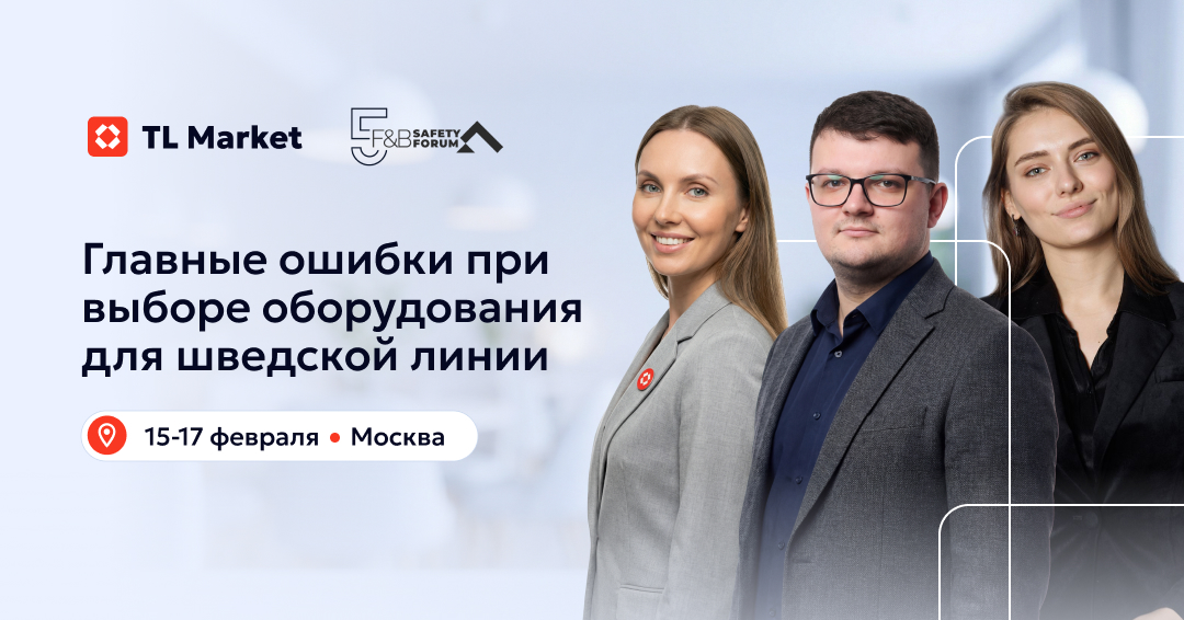 5-й ЮБИЛЕЙНЫЙ ФОРУМ ПО ОРГАНИЗАЦИИ ПИТАНИЯ И ПИЩЕВОЙ БЕЗОПАСНОСТИ В СФЕРЕ ГОСТЕПРИИМСТВА