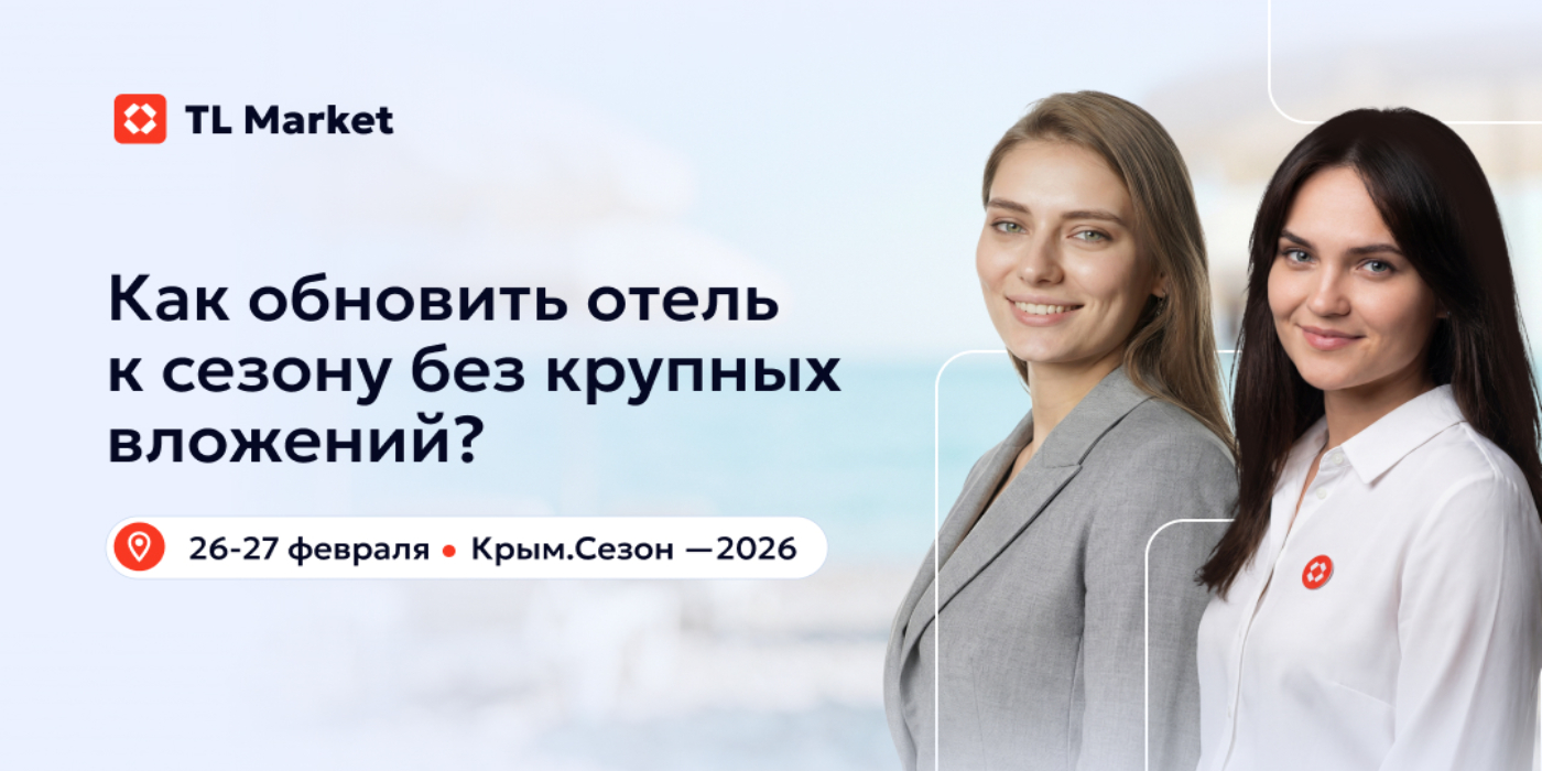 XI ЕЖЕГОДНАЯ ВЫСТАВКА - ФОРУМ "КРЫМ.СЕЗОН-2026"
