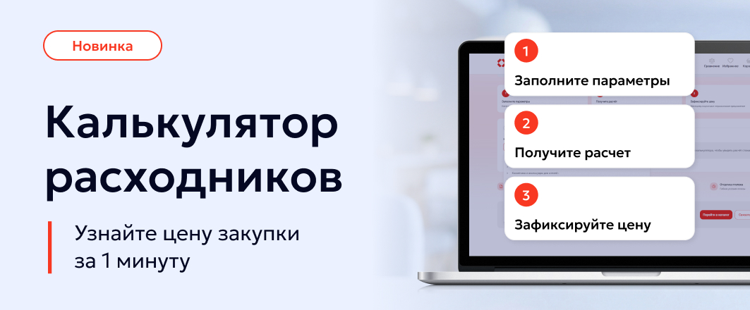 Новинка для закупщиков: калькулятор расходки онлайн