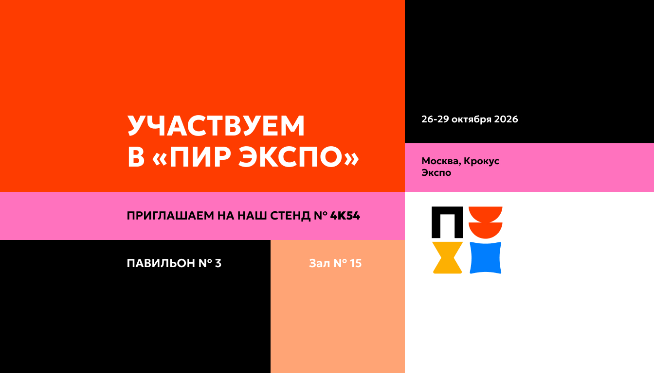 TL.Market едет на ПИР Экспо 2026