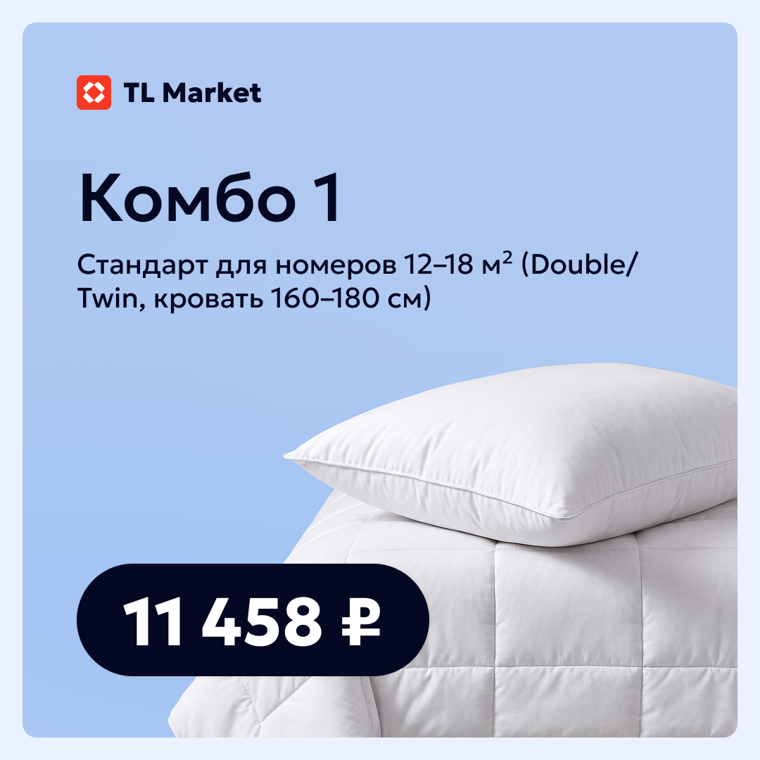 Комбо 1. Стандарт  для номеров 12–18 м² 