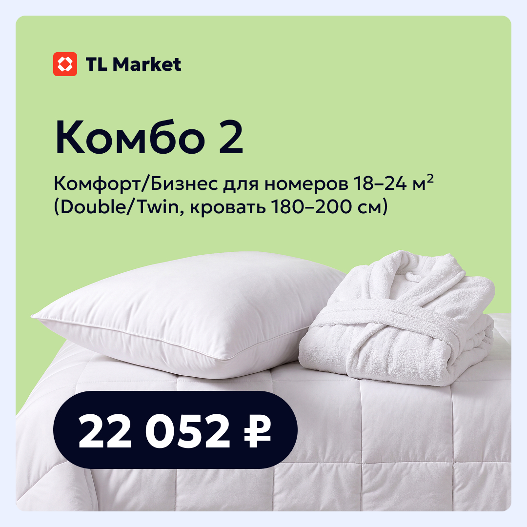 Комбо 2. Комфорт/Бизнес для номеров 18–24 м² 