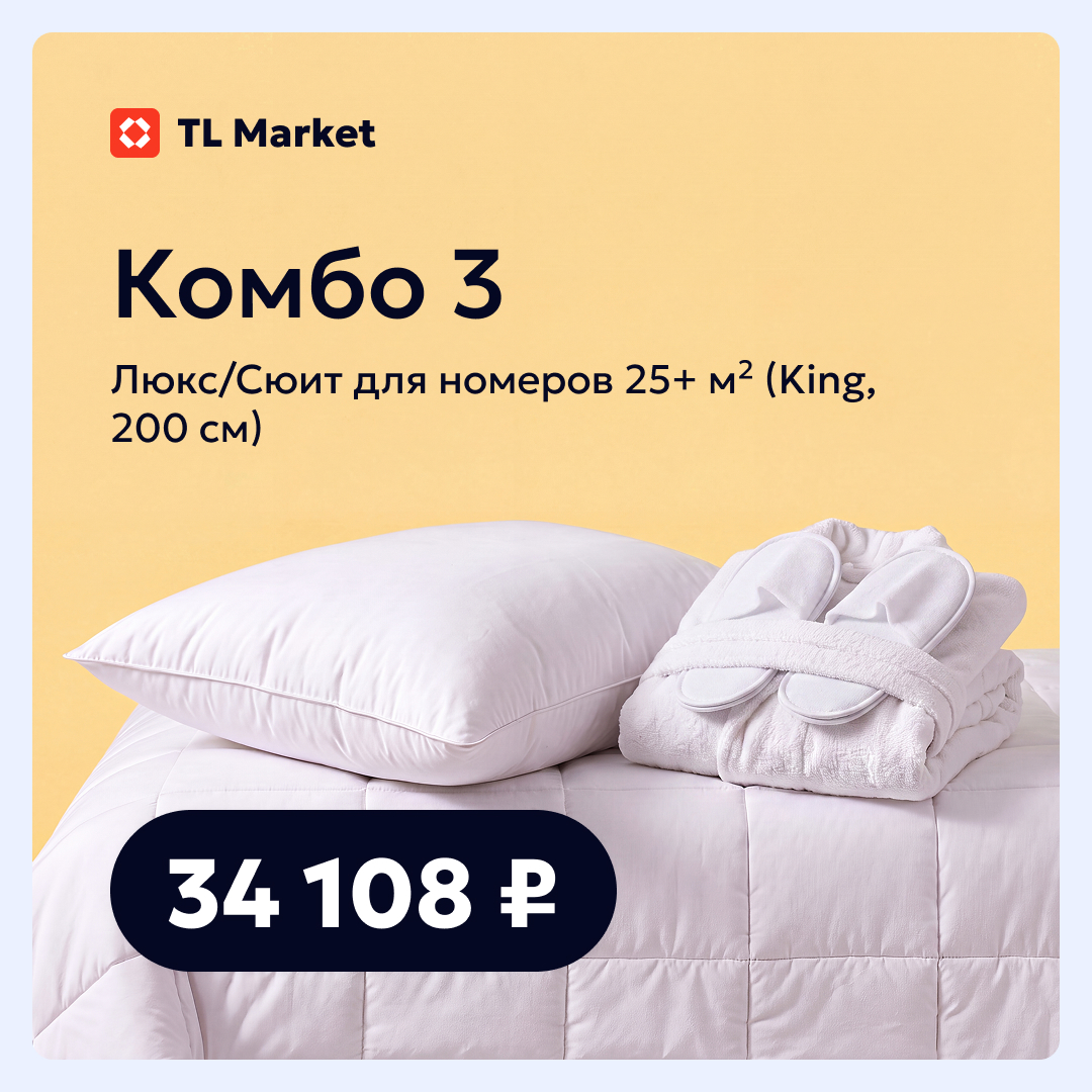 Комбо 3. Люкс/Сюит для номеров 25+ м² 