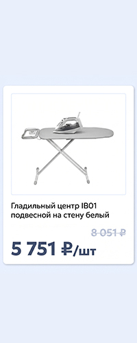 Гладильный центр для номерного фонда