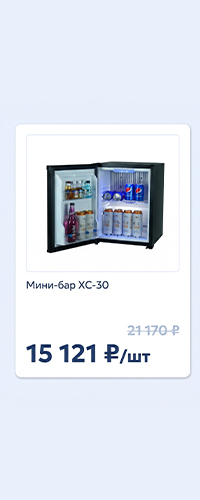 Мини бар для номерного фонда