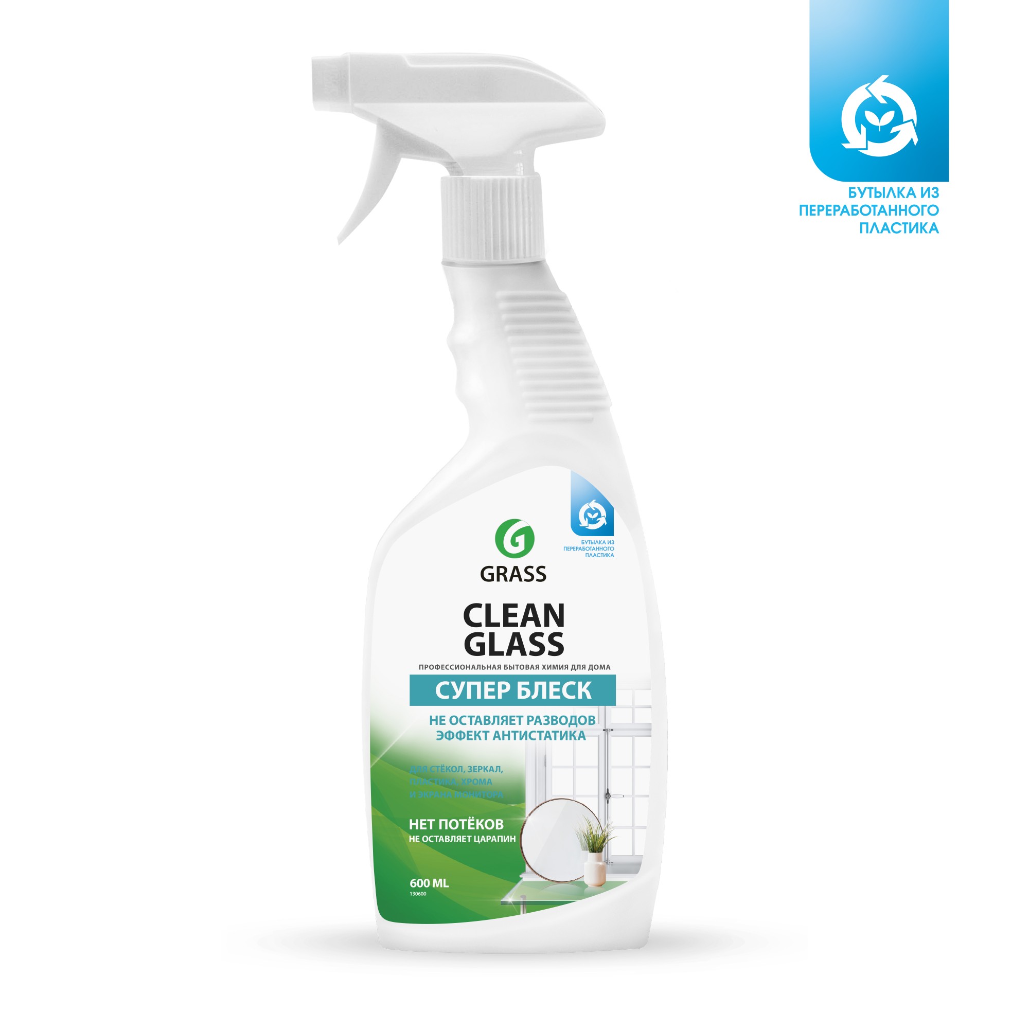 Средство для мытья стекол и зеркал Clean Glass 600 мл (3 штуки в подарок)