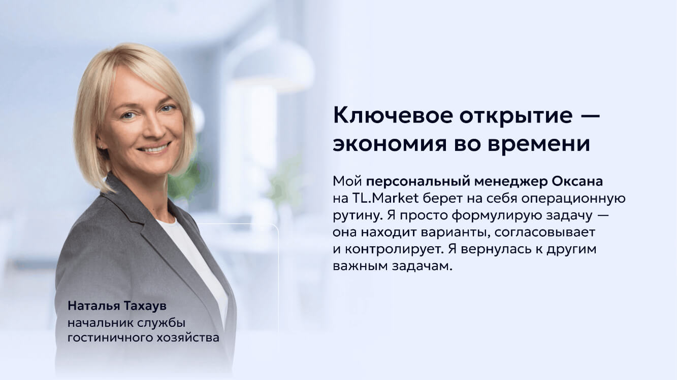 Ключевое открытие - экономия времени: кейс отеля Вудленд