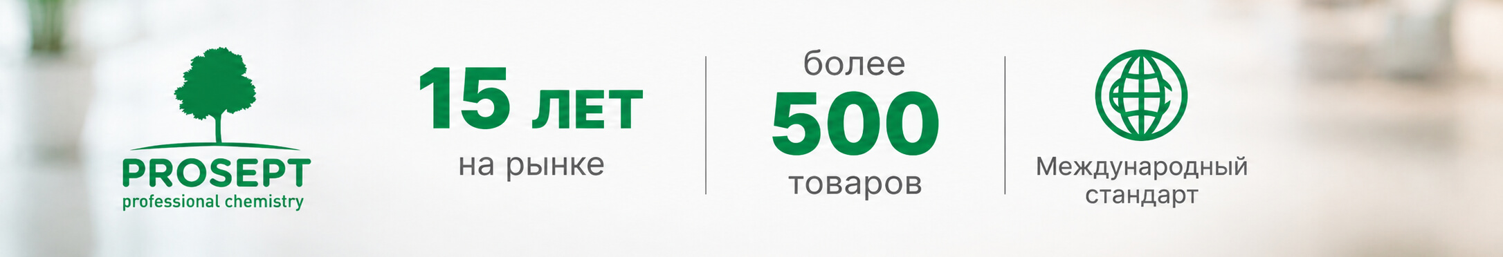 Prosept