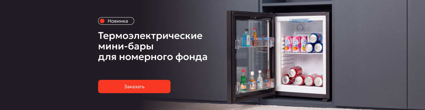 термоэлектрические мини-бары