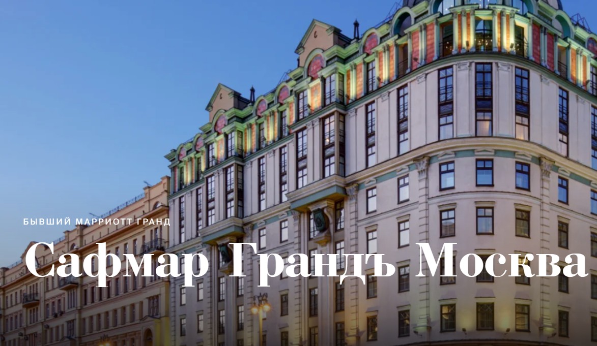 Частичная реновация: отель Сафмар Грандъ Москва