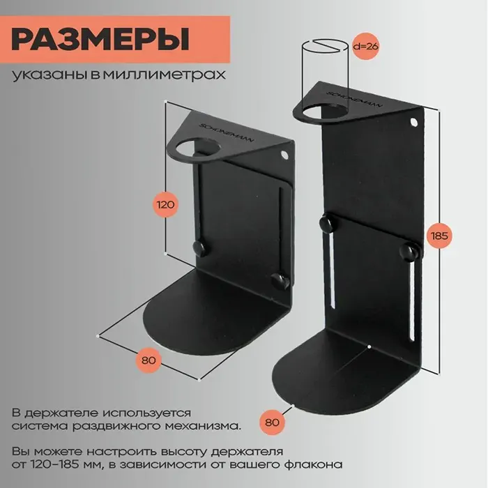 Антивандальное крепление для 1 флакона