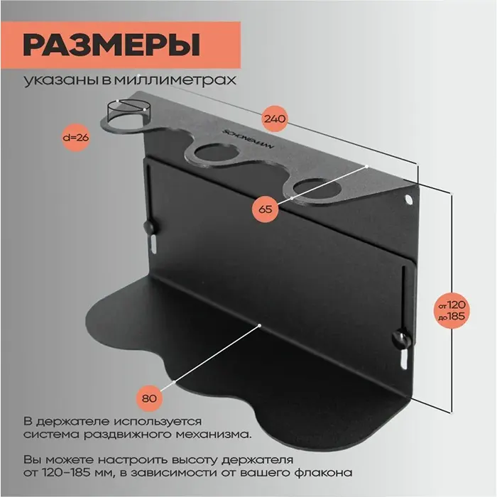 Антивандальное крепление для 3 флаконов