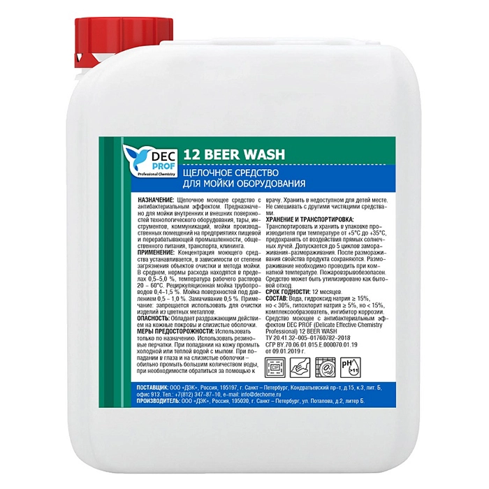 12 BEER WASH щелочное средство для мойки оборудования