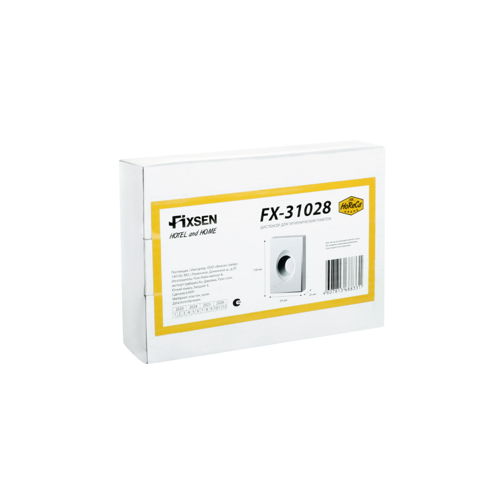 Диспенсер для гигиенических пакетов Fixsen Hotel FX-31028