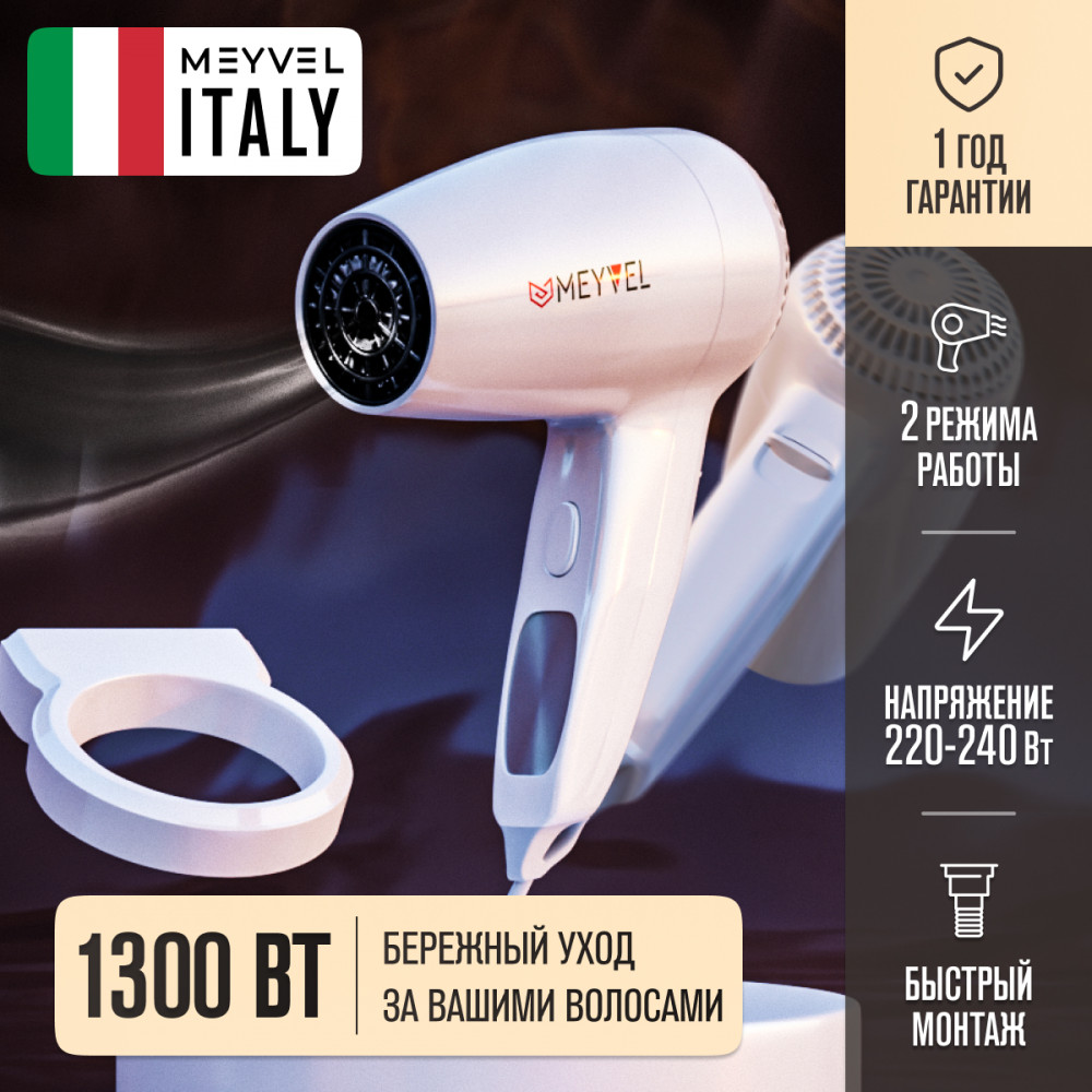  Настенный фен Meyvel MF1-1300 (White)