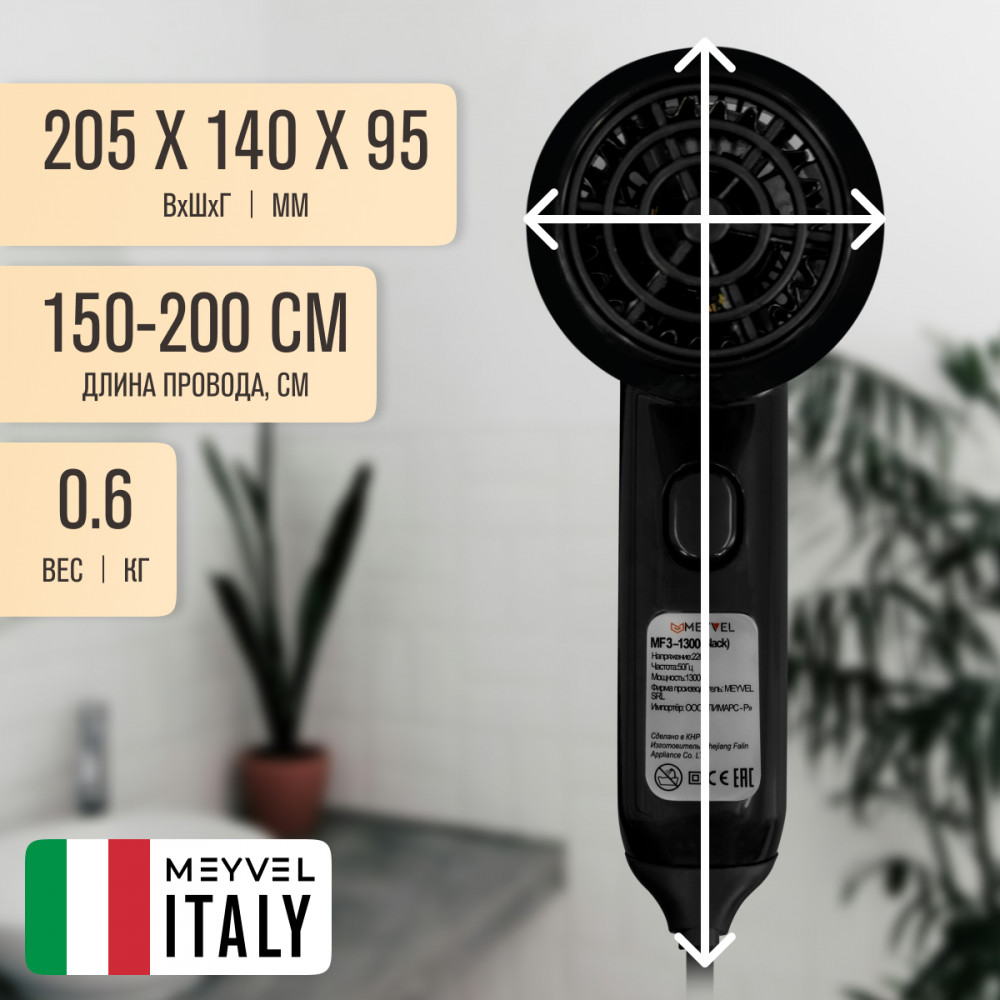 Настенный фен Meyvel MF3-1300 (Black)