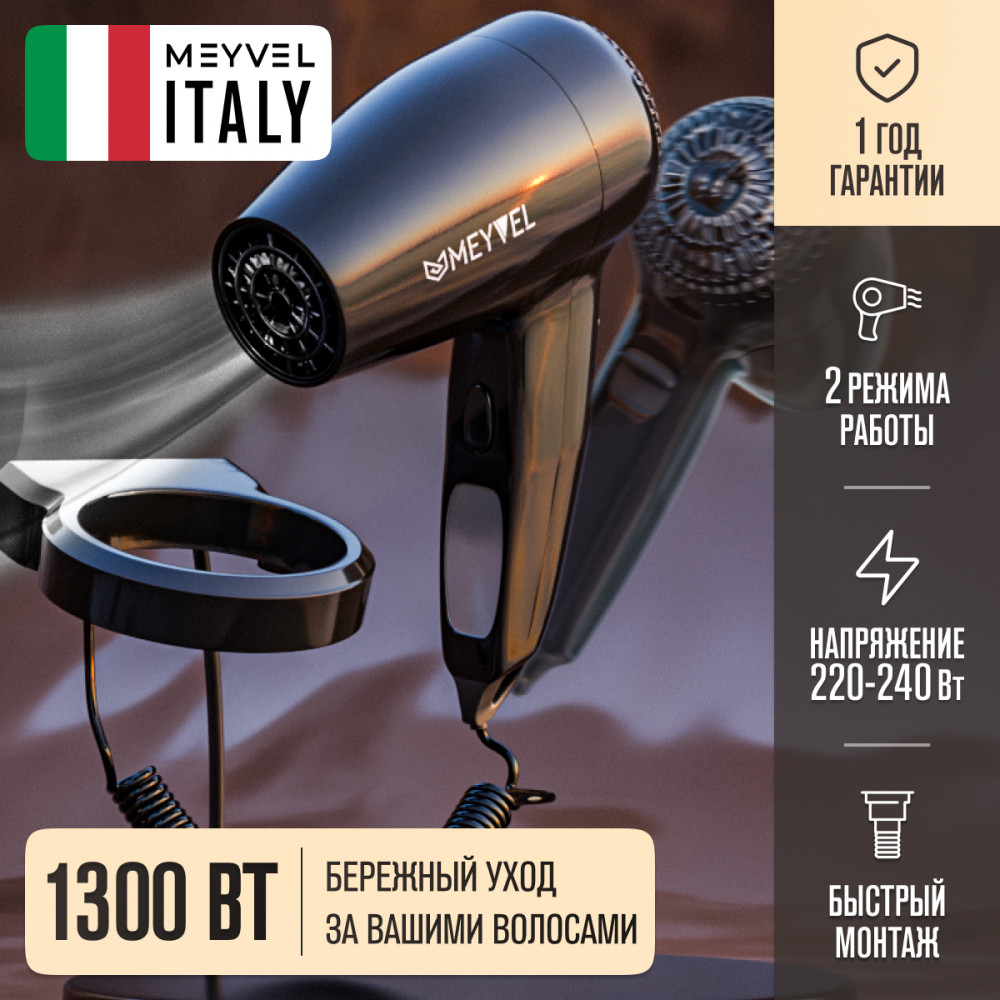 Настенный фен Meyvel MF3-1300 (Black)