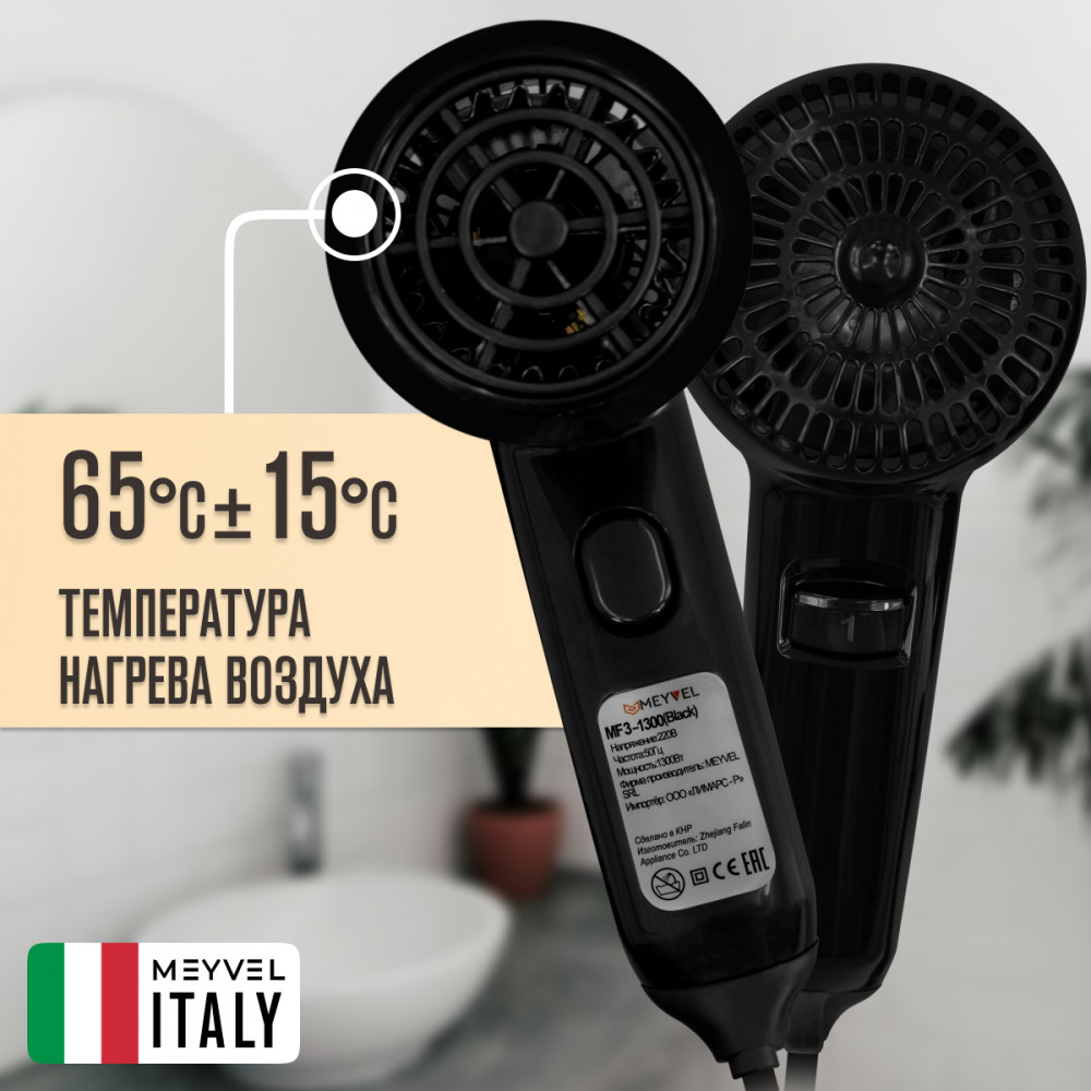 Настенный фен Meyvel MF3-1300 (Black)