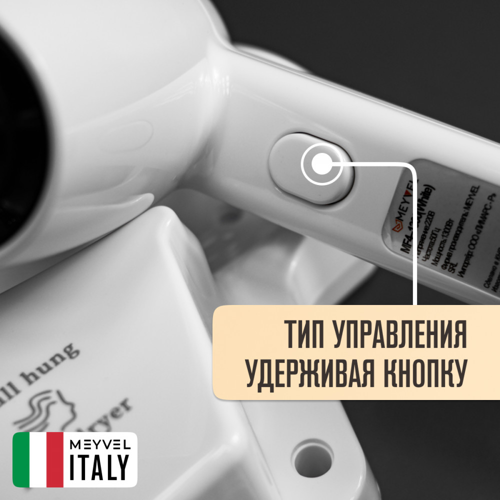 Настенный фен Meyvel MF4-1300 (White)