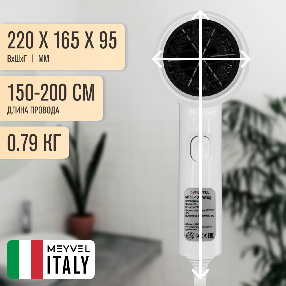  Настенный фен Meyvel MF5S-1600 (White)