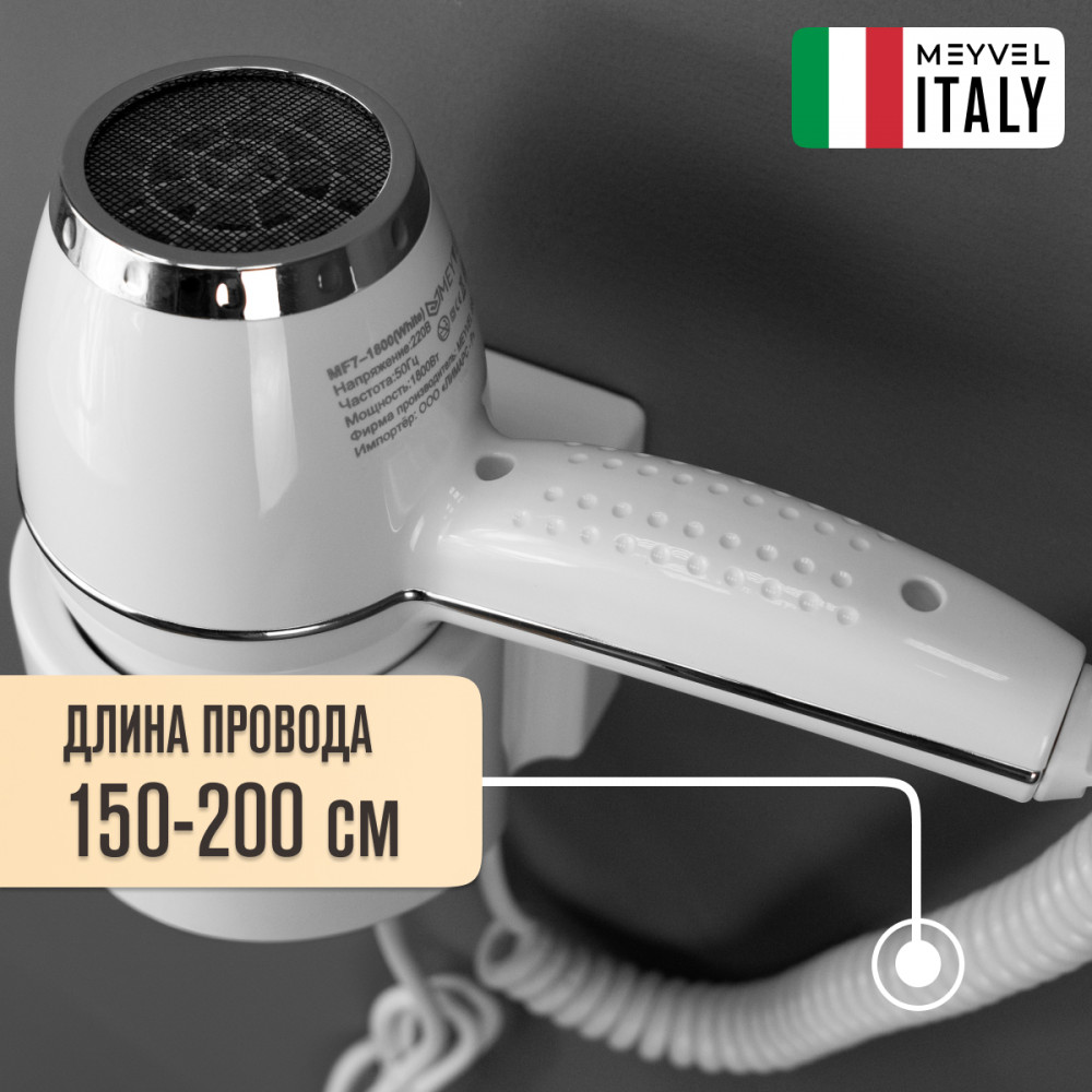 Настенный фен Meyvel MF7-1800 (White)
