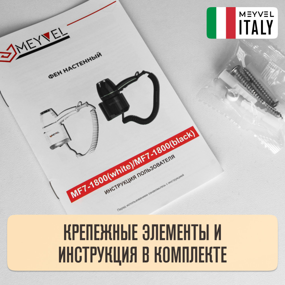 Настенный фен Meyvel MF7-1800 (White)