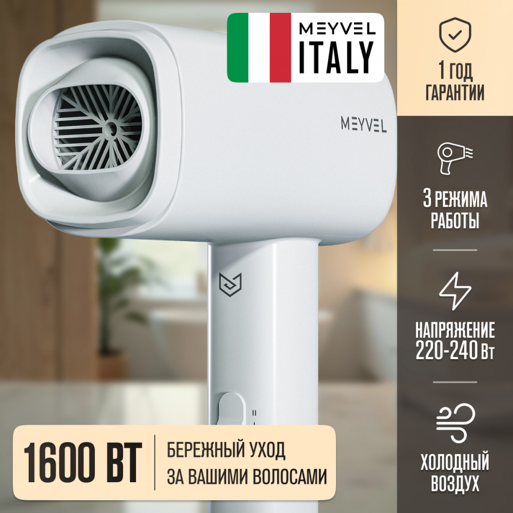 Фен для волос Meyvel MF8-1600 (White)