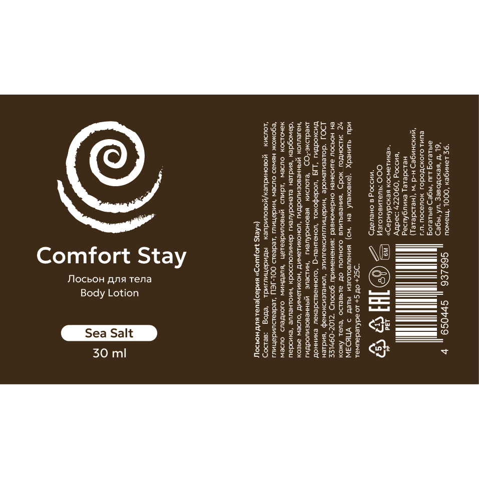 Лосьон для тела Comfort Stay 30 мл флакон (100 штук в упаковке)