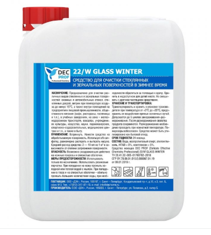 22/W GLASS WINTER Средство для очистки стеклянных и зеркальных поверхностей в зимнее время