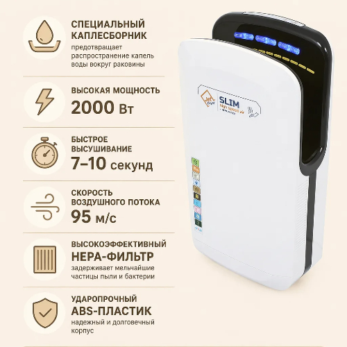 Погружная сушилка для рук высокоскоростная SenSyn SY-7200PW JET