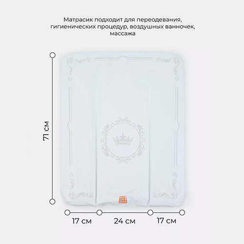Пеленальный матрасик Топотушки Версаль 58x71
