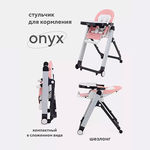 Стульчик для кормления Rant Onyx Cloud Pink