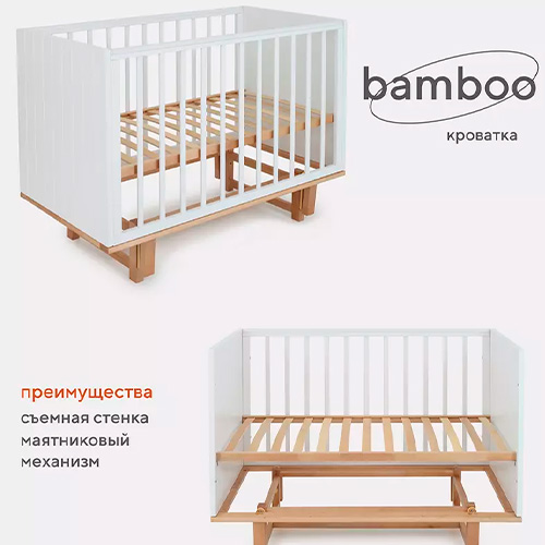 Кроватка Rant Bamboo маятник Cloud white