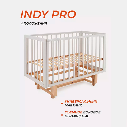 Кроватка Rant Indy Pro маятник Crystal beige