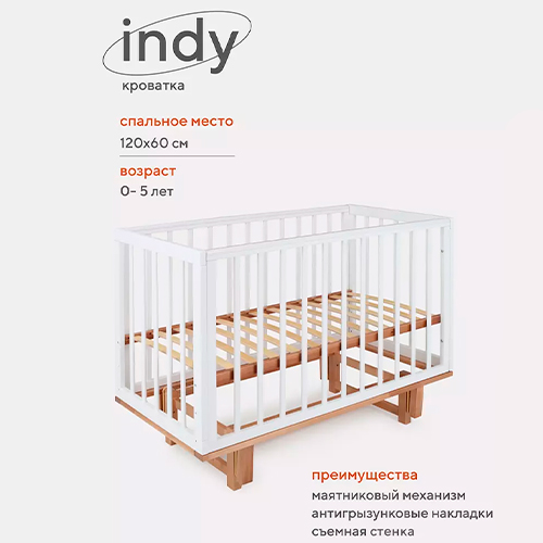 Кроватка Rant Indy маятник cloud white