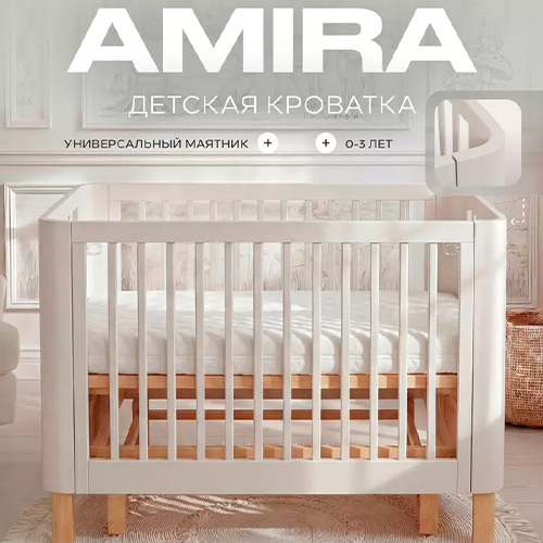 Кроватка-трансформер 4в1 Rant Amira маятник Beige
