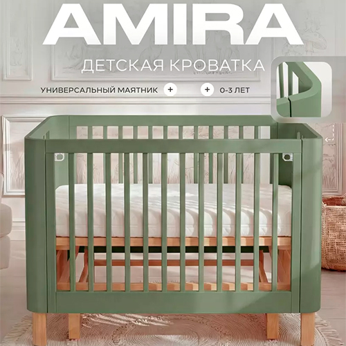 Кроватка-трансформер 4в1 Rant Amira маятник Olive