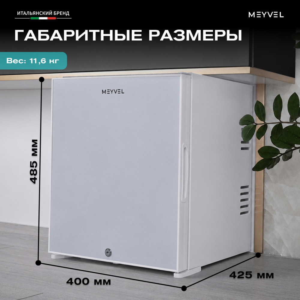Мини-бар Meyvel MMT-30W