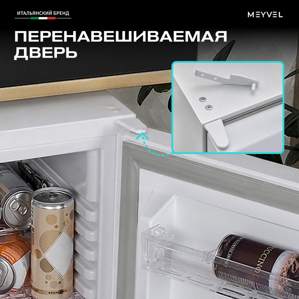 Мини-бар Meyvel MMT-30W
