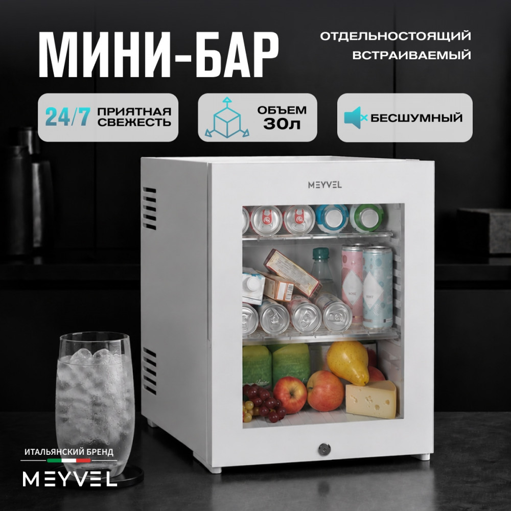 Мини-бар Meyvel MMT-30WG 