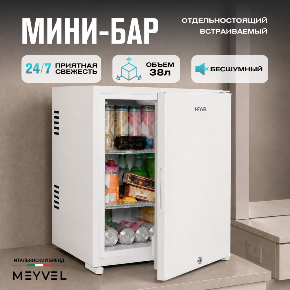 Мини-бар Meyvel MMT-38W