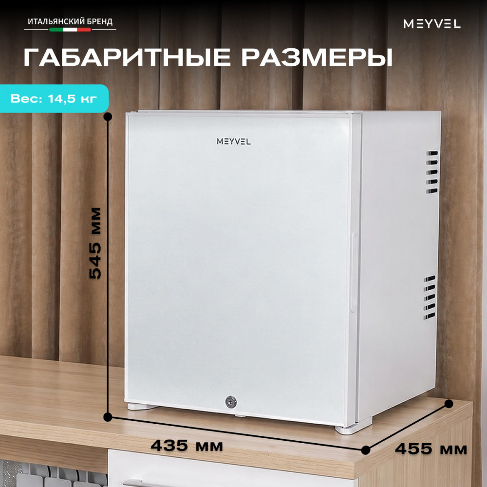 Мини-бар Meyvel MMT-38W