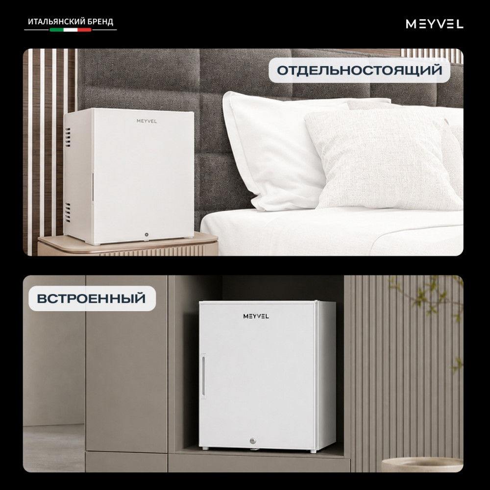 Мини-бар Meyvel MMT-38W