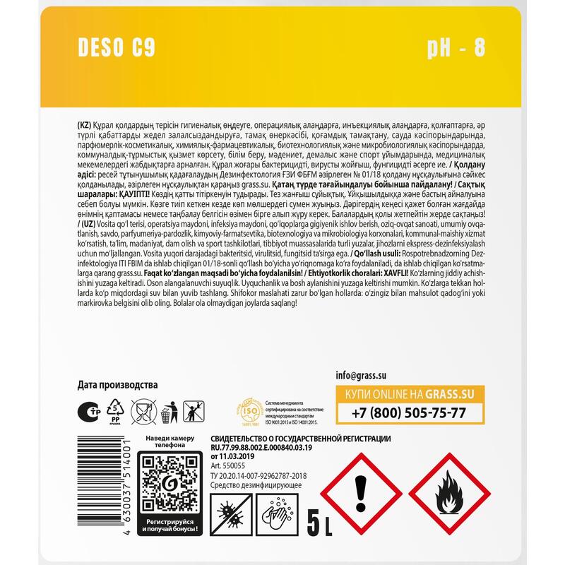 DESO C9 5 л Дезинфицирующее средство для рук